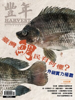Harvest 豐年雜誌 - Magazine